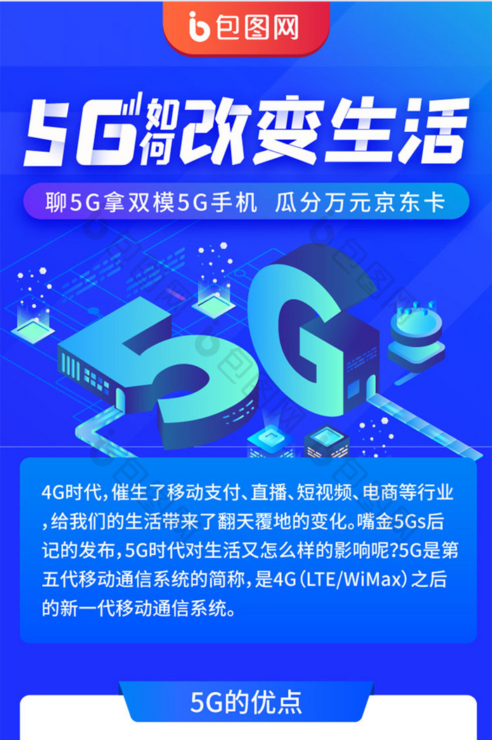 5G科技移动网络数据通信h5信息长图