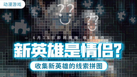 手机游戏网页端游新英雄攻略banner