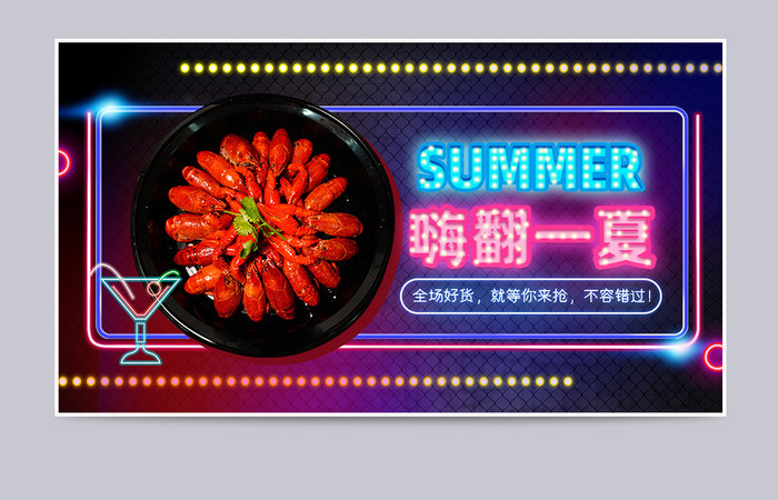 霓虹灯夏季龙虾啤酒海报