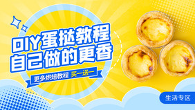 烘焙蛋挞西点甜点面包培训课程banner