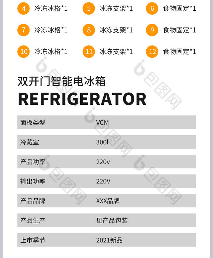 家具家装家用电冰箱双开门制冷产品详情页