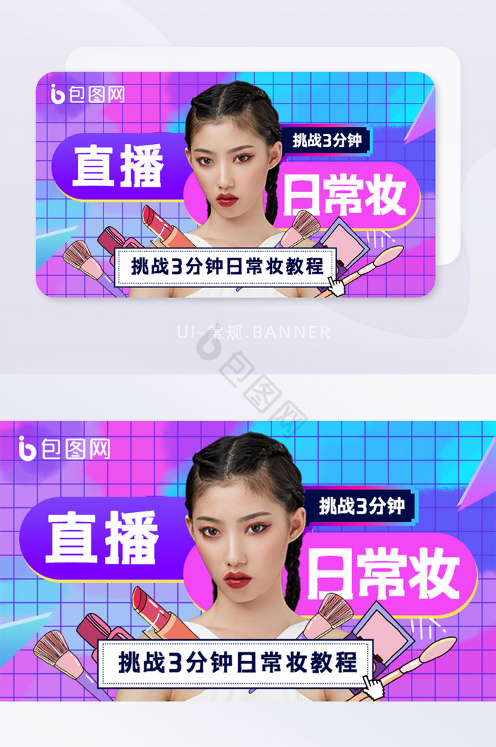 炫酷彩妆直播带货banner