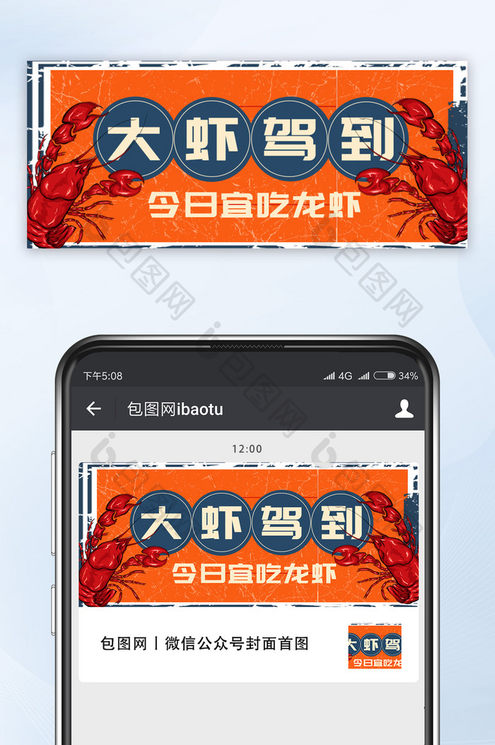 大虾驾到小龙虾手机微信公众号首图