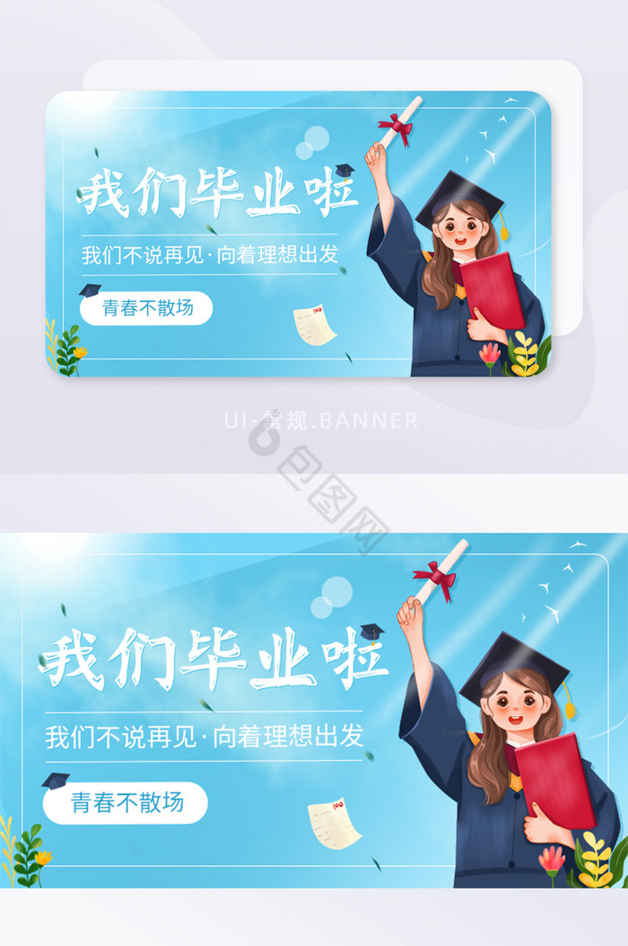 毕业季青春不散场大学生学士帽banner图片