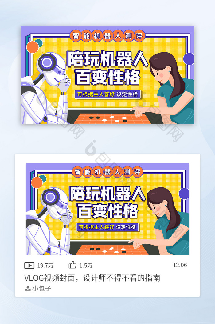 卡通科技机器人下棋电子测评banner