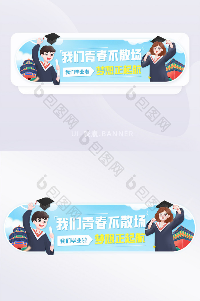 毕业季青春梦想起航学士服胶囊banner