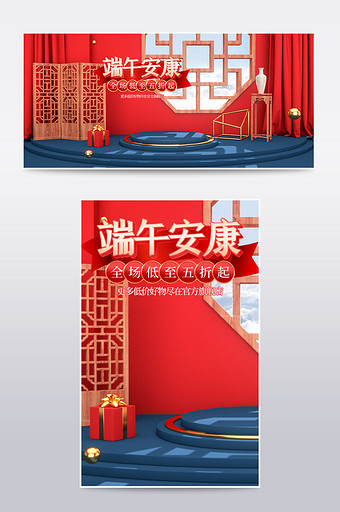 C4D蓝色红色国潮风端午节海报模板图片