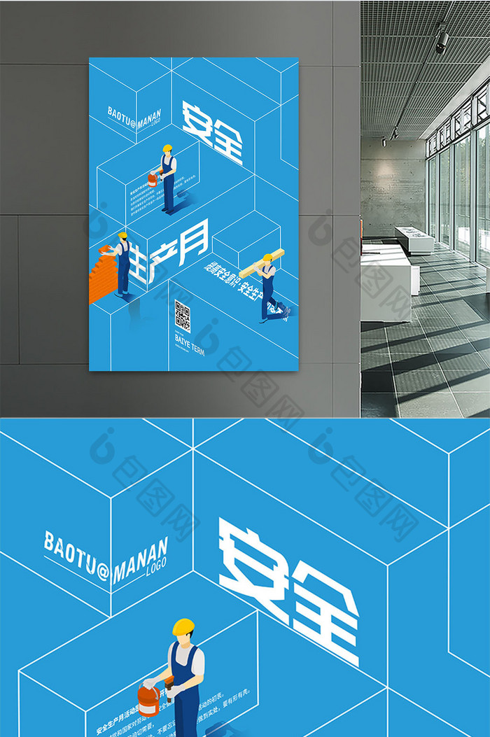 创意灵感25D安全生产月工人公益宣传海报