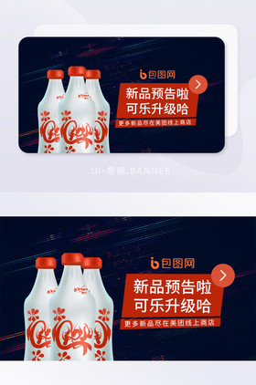 简约可乐食品饮料banner海报