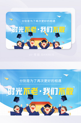 创意毕业季大学生毕业欢呼banner