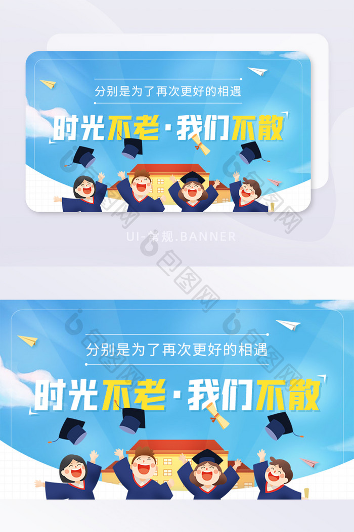 创意毕业季大学生毕业欢呼banner