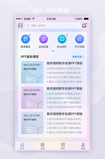 流体渐变玻璃拟态培训APP首页界面图片