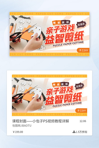 亲子剪纸diy活动培训课程banner图片