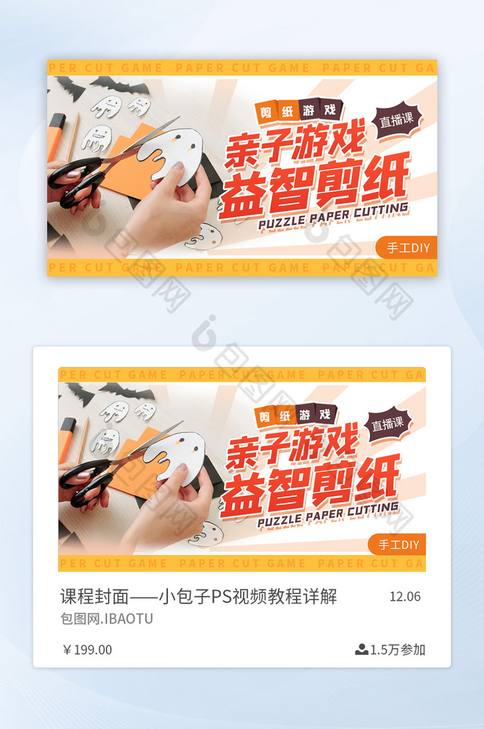 亲子剪纸diy活动培训课程banner