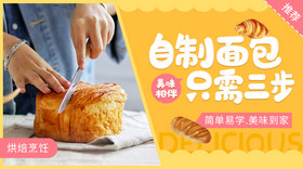 面包烤包烘焙西点甜点培训课程banner