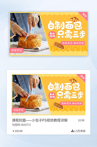 面包烤包烘焙西点甜点培训课程banner图片