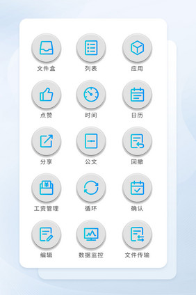 灰蓝色线形商务办公图标icon