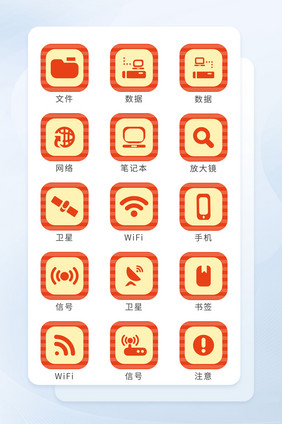 橙黄色面形商务办公类图标icon
