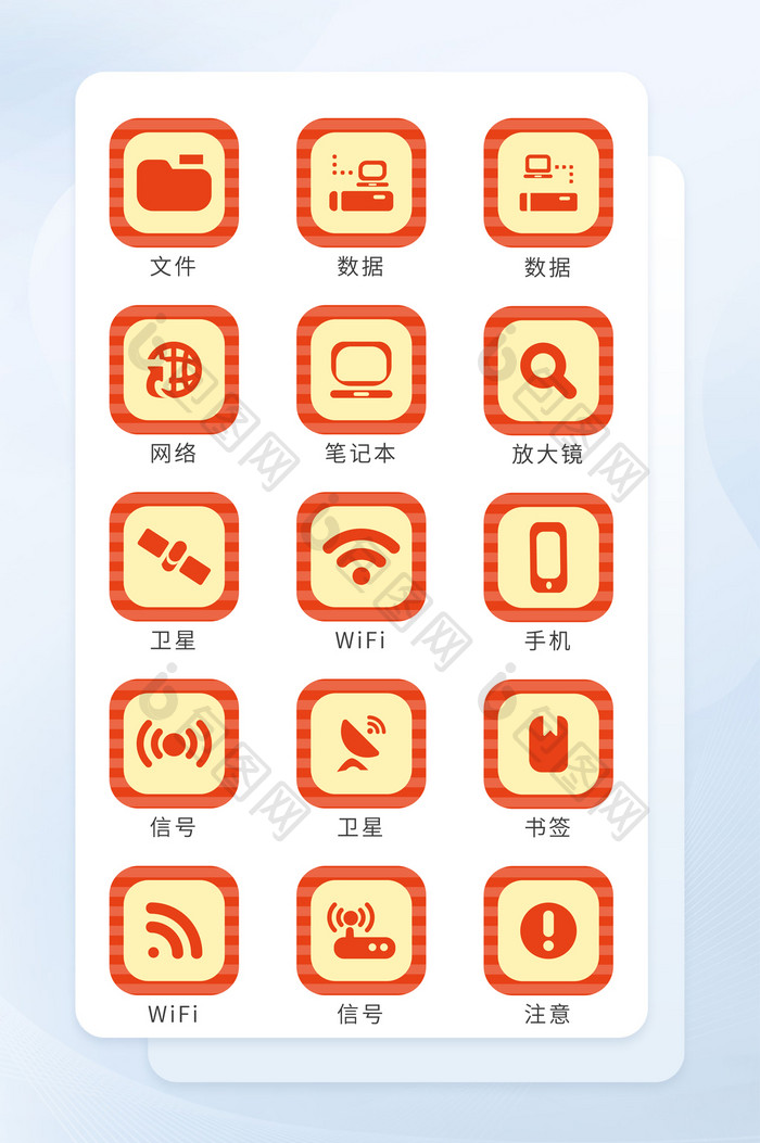 橙黄色面形商务办公类图标icon