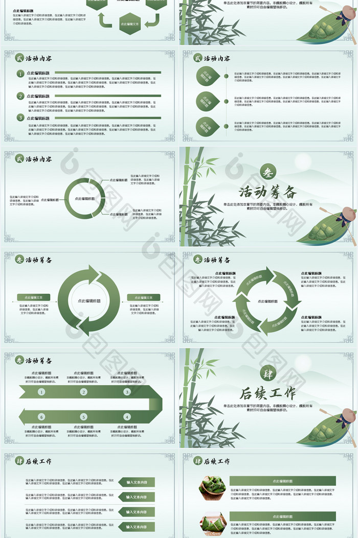 雅致绿色端午放粽主题活动策划PPT模板
