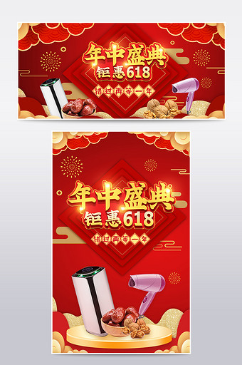 疯狂618年中钜惠红色喜庆日用百货海报图片