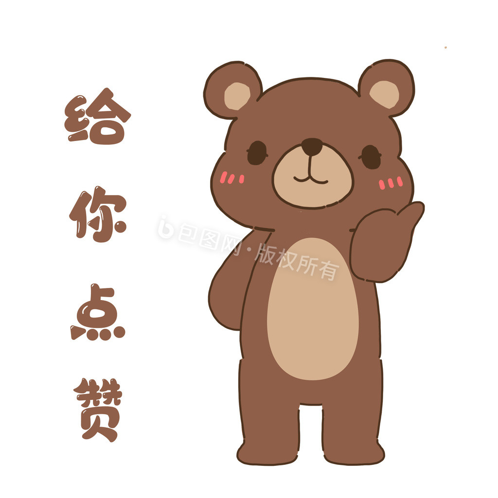 点赞动图