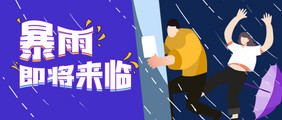 孟菲斯插画风暴雨极端天气预警公众号首图