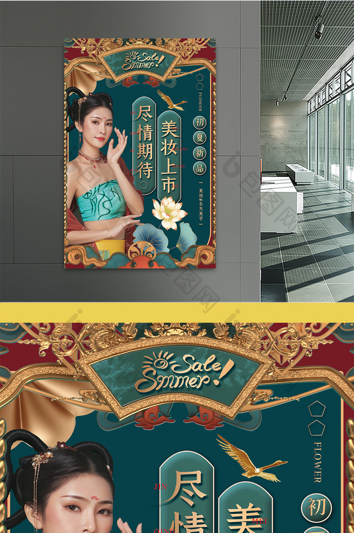 东方美学化妆品促销宣传海报设计