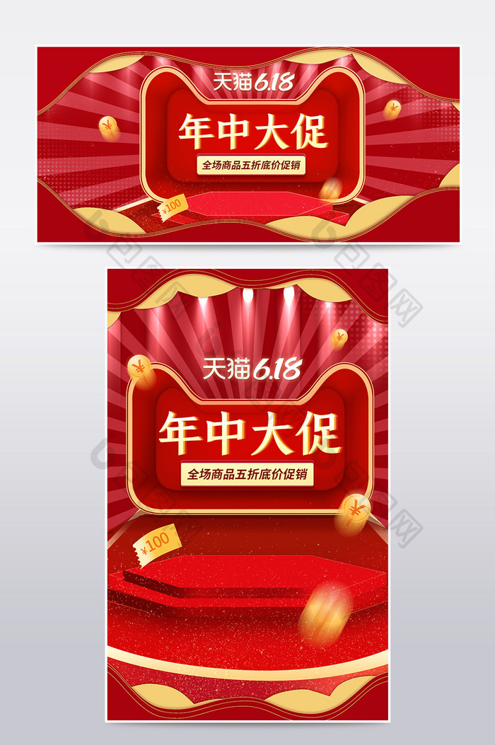 天猫618淘宝京东品质生活节红色盛典预售