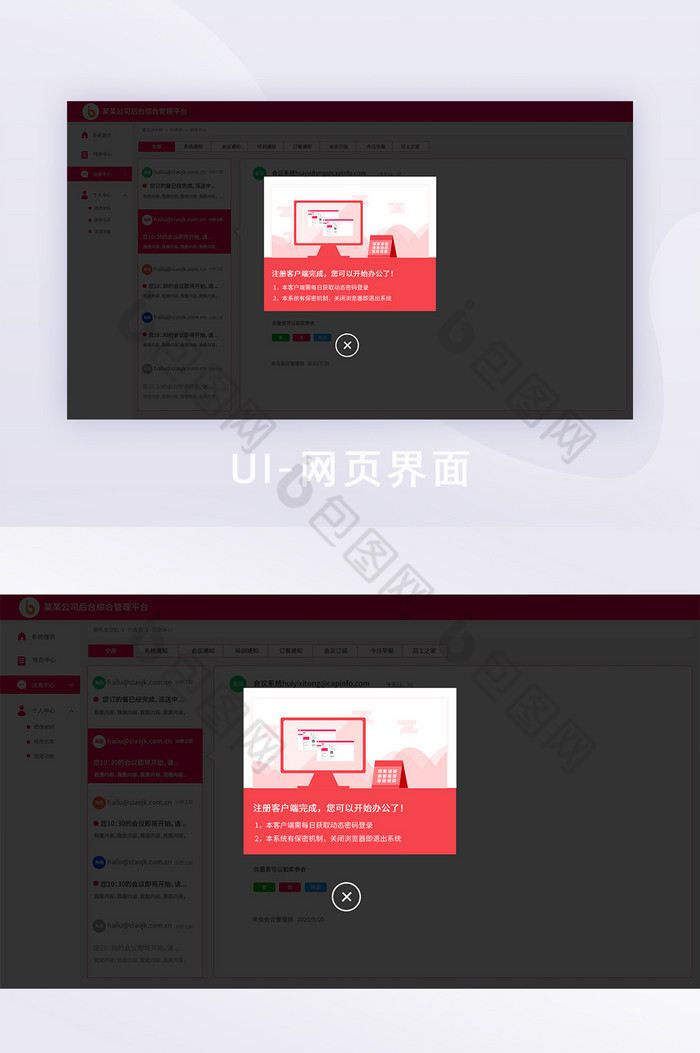 网页弹窗注册办公系统成功弹窗图片图片