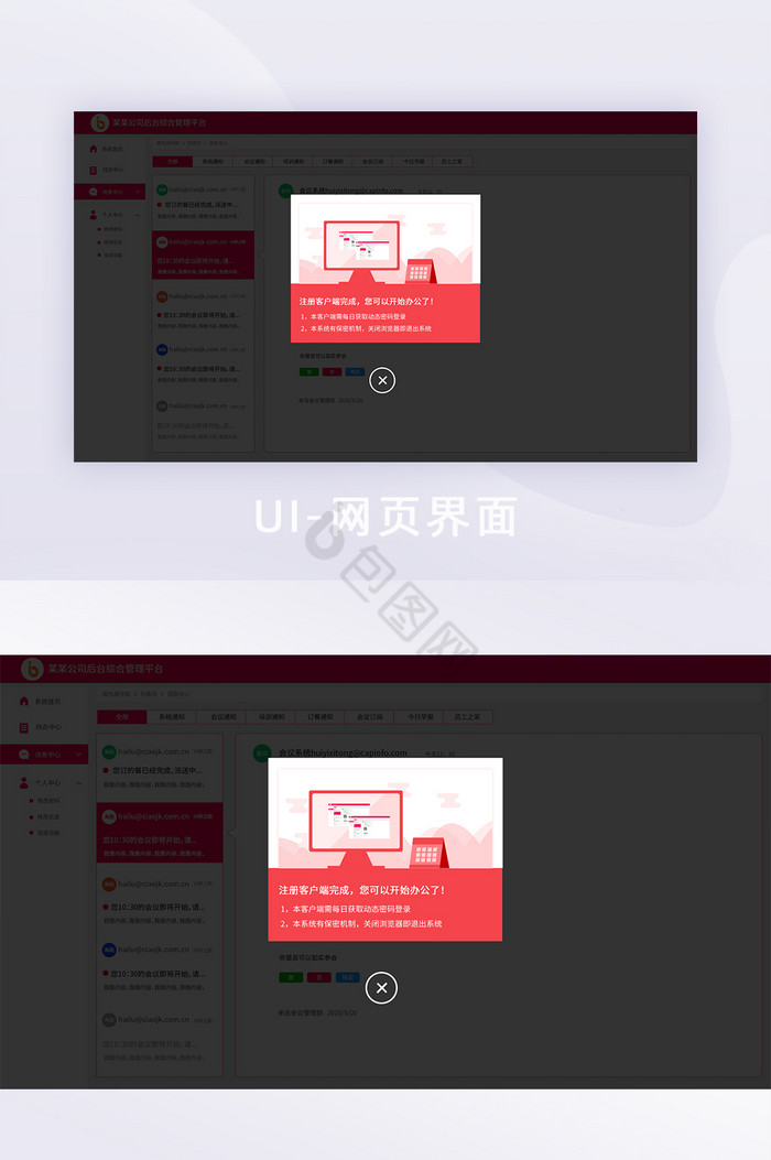 网页弹窗注册办公系统成功弹窗图片