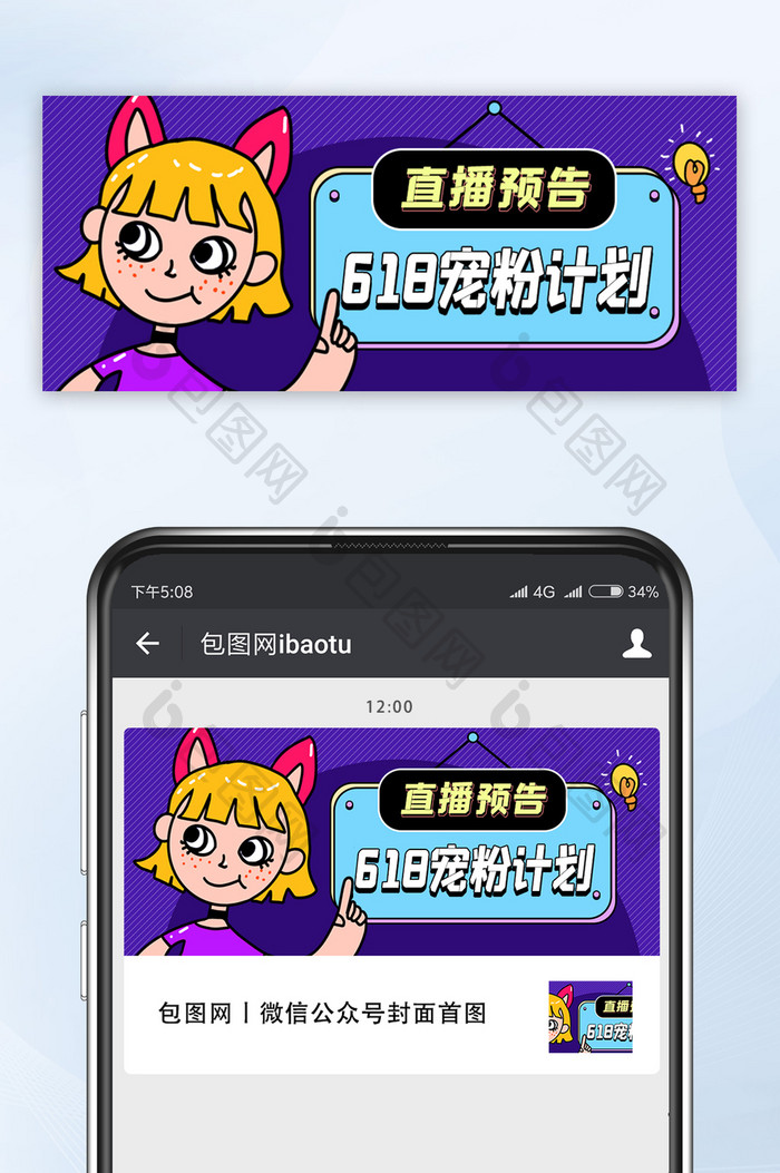 孟菲斯618直播预告宠粉计划公众号首图