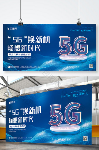 科技展板5G时代蓝色背景简约大气图片