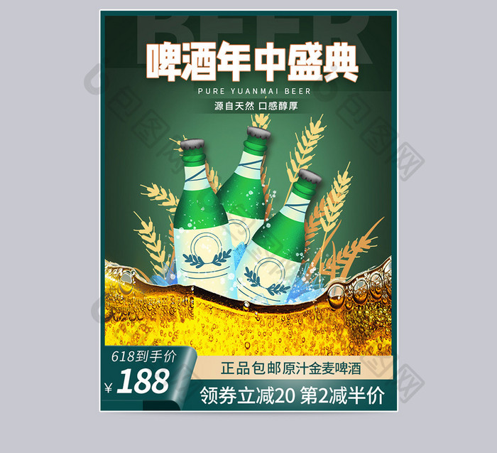 618盛典狂欢绿色饮品夏日啤酒酿造主图