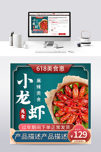 618美食特惠生鲜中国风土特产小龙虾主图图片