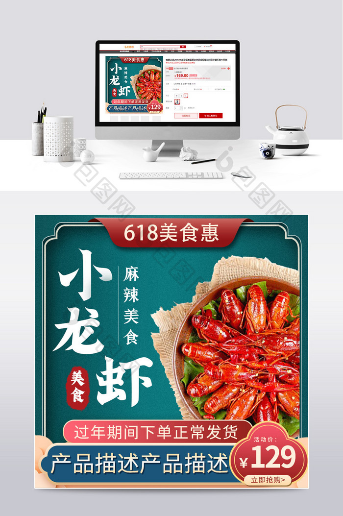 618美食特惠生鲜中国风土特产小龙虾主图