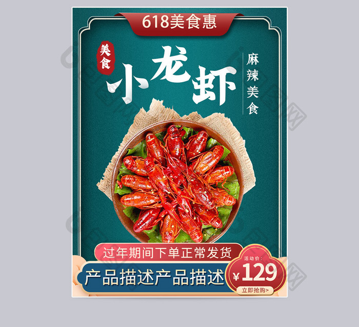 618美食特惠生鲜中国风土特产小龙虾主图