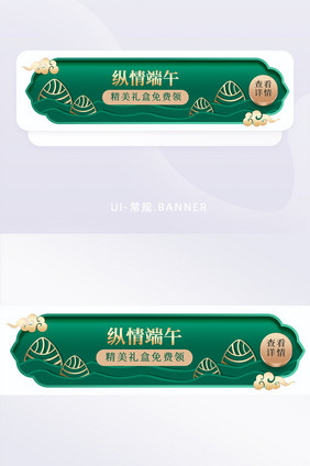 端午节绿色鎏金简约粽子胶囊banner