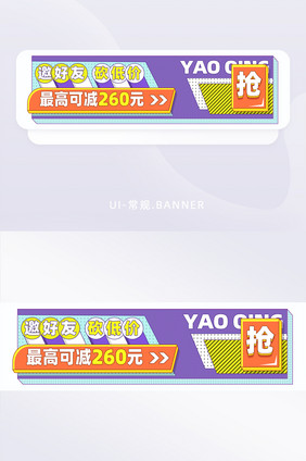 朋友圈微商邀好友撞色活动胶囊banner