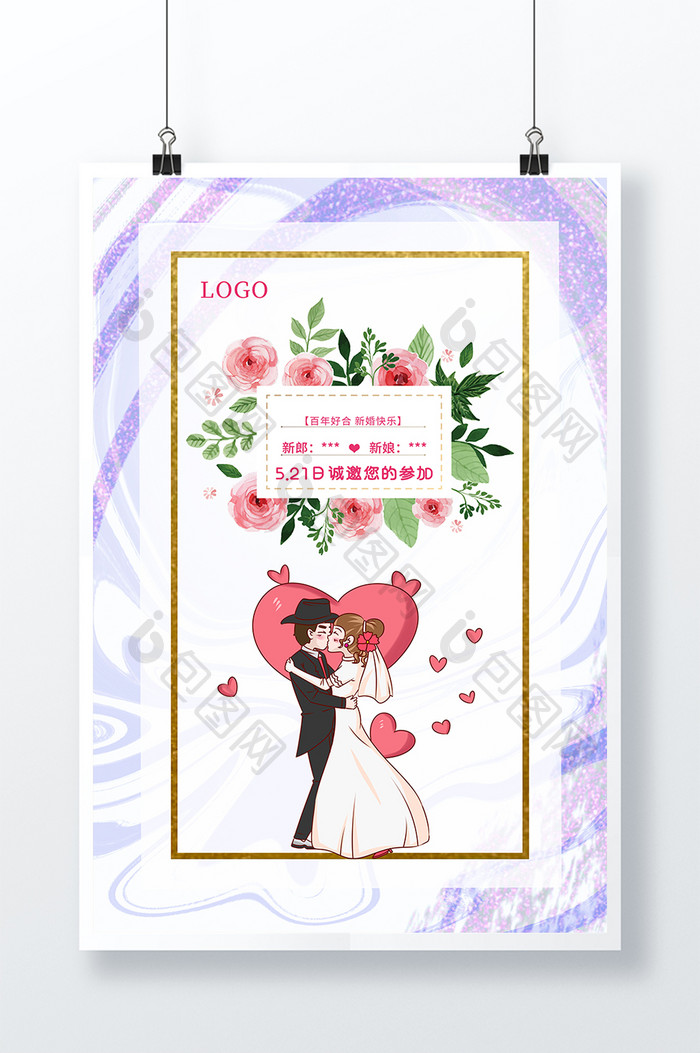 紫粉色浪漫婚礼时尚简约婚庆邀请函创意海报