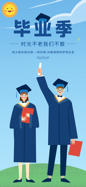 毕业季大学生毕业合照祝福语录青春无悔海报