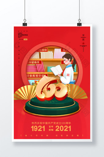 红色中国风立体创意建党100周年党建海报图片
