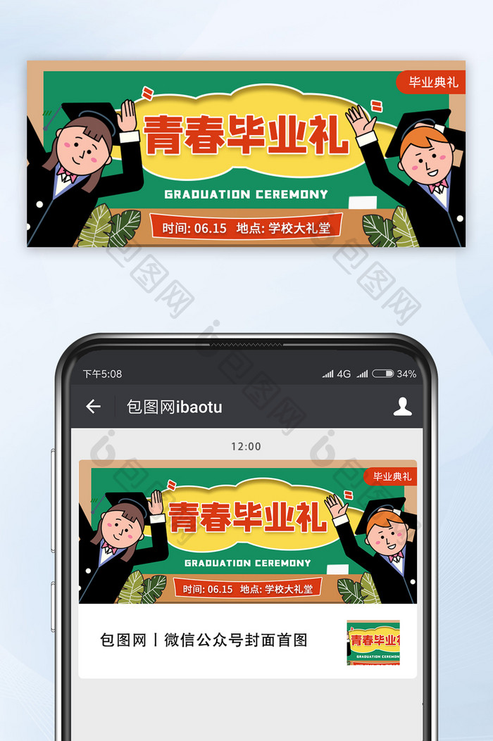 卡通毕业季校园活动青春大学生banner