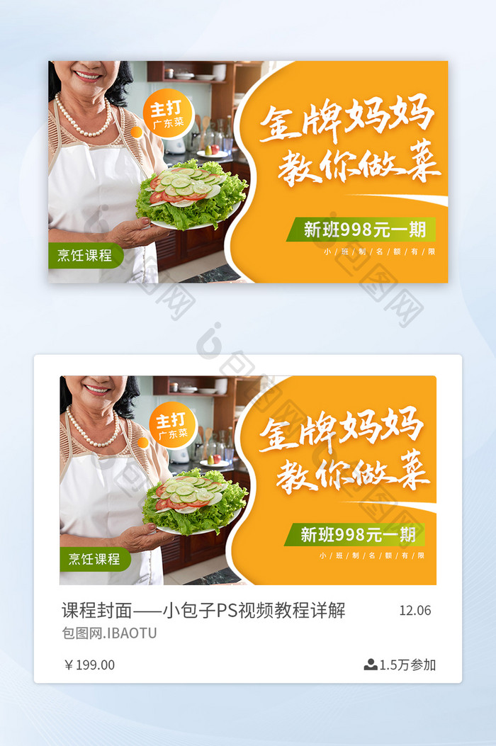 烹饪粤菜湘菜炒菜做饭培训课程banner