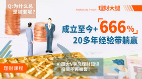 金融理财投资股票基金培训课程banner