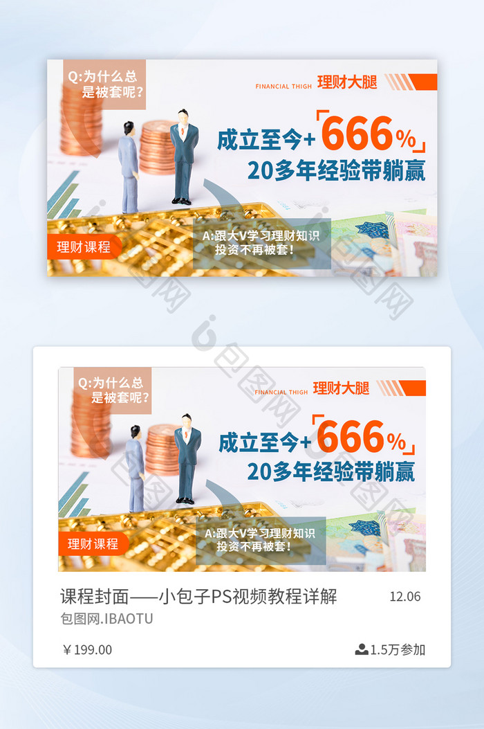 金融理财投资股票基金培训课程banner