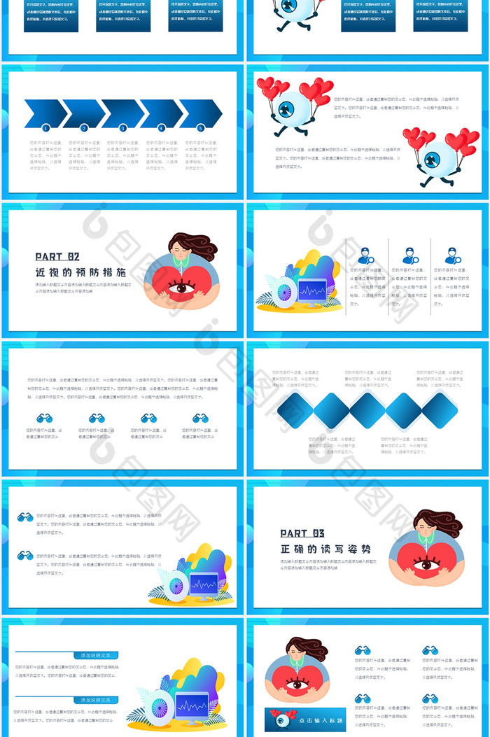 全国爱眼日教育培训PPT模板