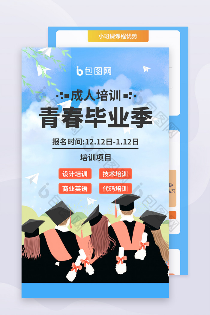 毕业季学生培训技能提升高校培训图暑期假期