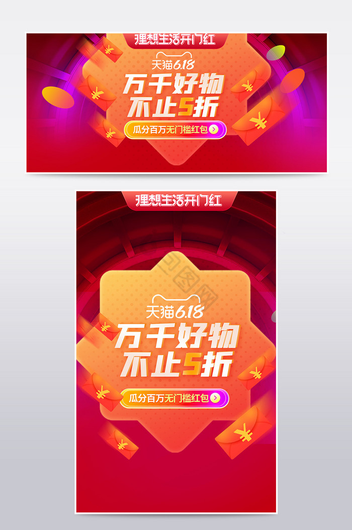 天猫苏宁淘宝京东618预售狂欢红包海报图片