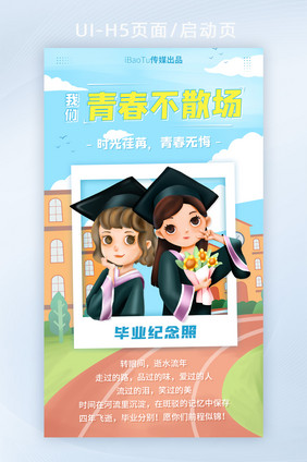 毕业照学生学士服拍照纪念界面H5